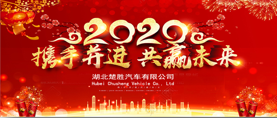 2020湖北楚勝公司經(jīng)銷商大會、供應(yīng)商大會圓滿落幕！