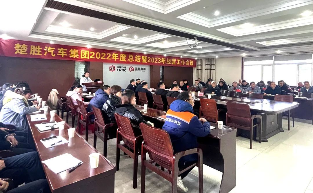 起跑即是沖刺，開局就是決戰(zhàn)！楚勝汽車集團(tuán)隆重召開2022年