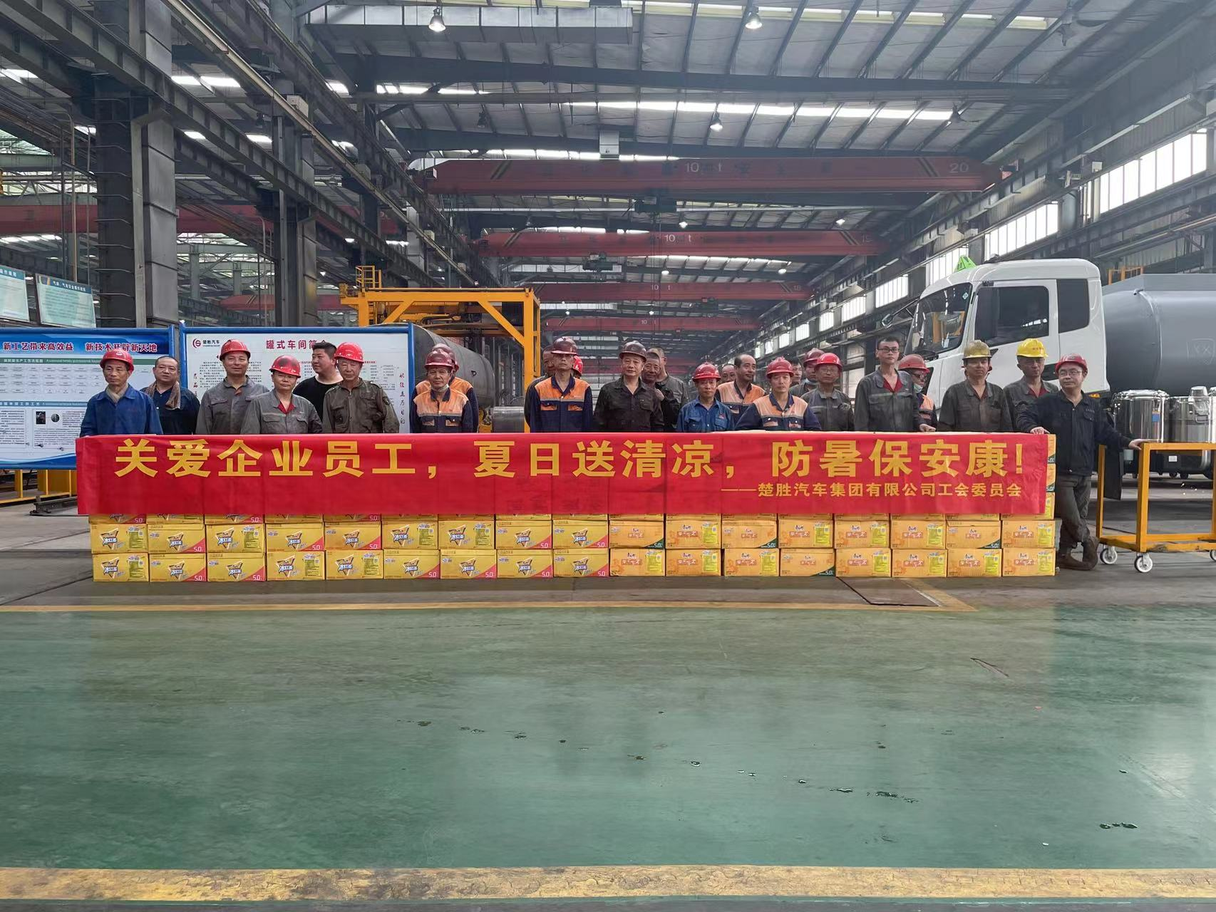 楚勝汽車集團(tuán)工會(huì)委員會(huì)組織開展了“關(guān)愛企業(yè)員工，夏日