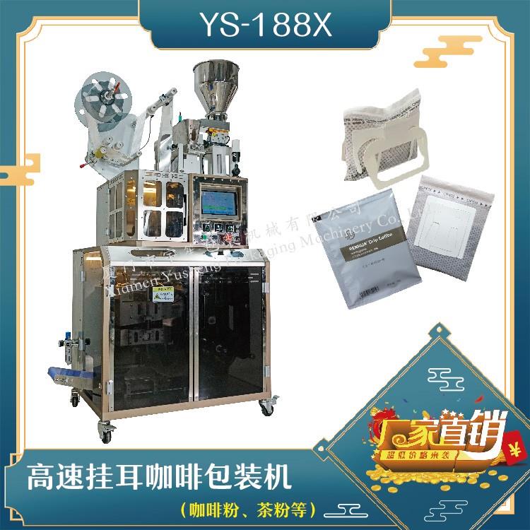 全自動(dòng)高速掛耳咖啡包裝機(jī)，解決咖啡生產(chǎn)效率問(wèn)題！