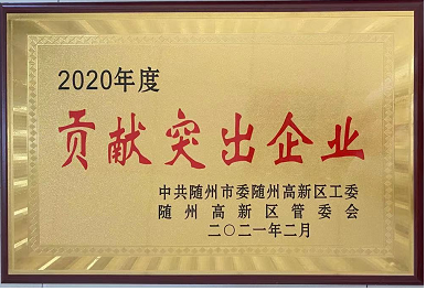 【喜報(bào)】湖北楚勝汽車有限公司榮獲隨州市貢獻(xiàn)突出企業(yè)，